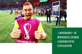 引人瞩目!中国足球队国际大赛斩获佳绩的是谁